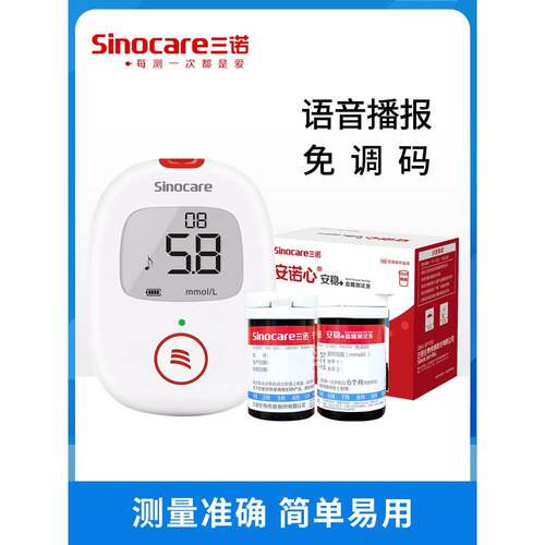 三诺安稳+voice血糖仪试纸条医用家用全自动安诺心语音血糖仪tg