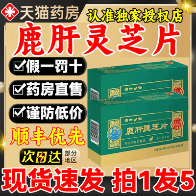 A鹿肝灵芝片态直播同款旗舰店