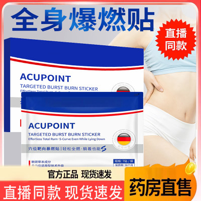 穴位靶向爆燃贴草本家用男女懒人肚脐贴PLUGAWAY同款天猫正品8FC