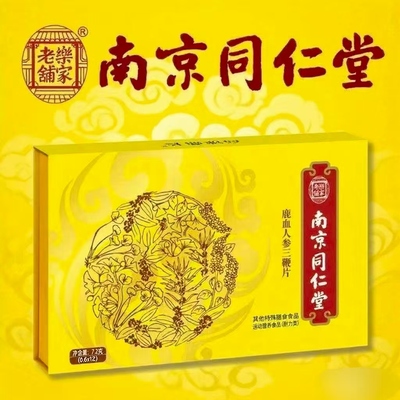 南京同仁堂牡蛎片蛹虫草三鞭片鹿茸血人参牡蛎肽玛咖正品uu1