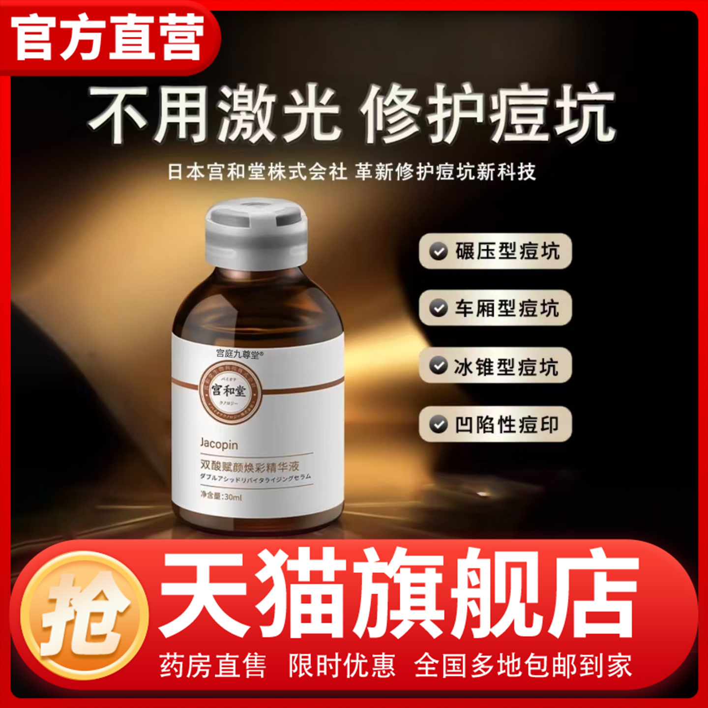 宫和堂双酸赋颜焕彩精华液正品旗舰店官方痘坑痘印痤疮精华液1CL