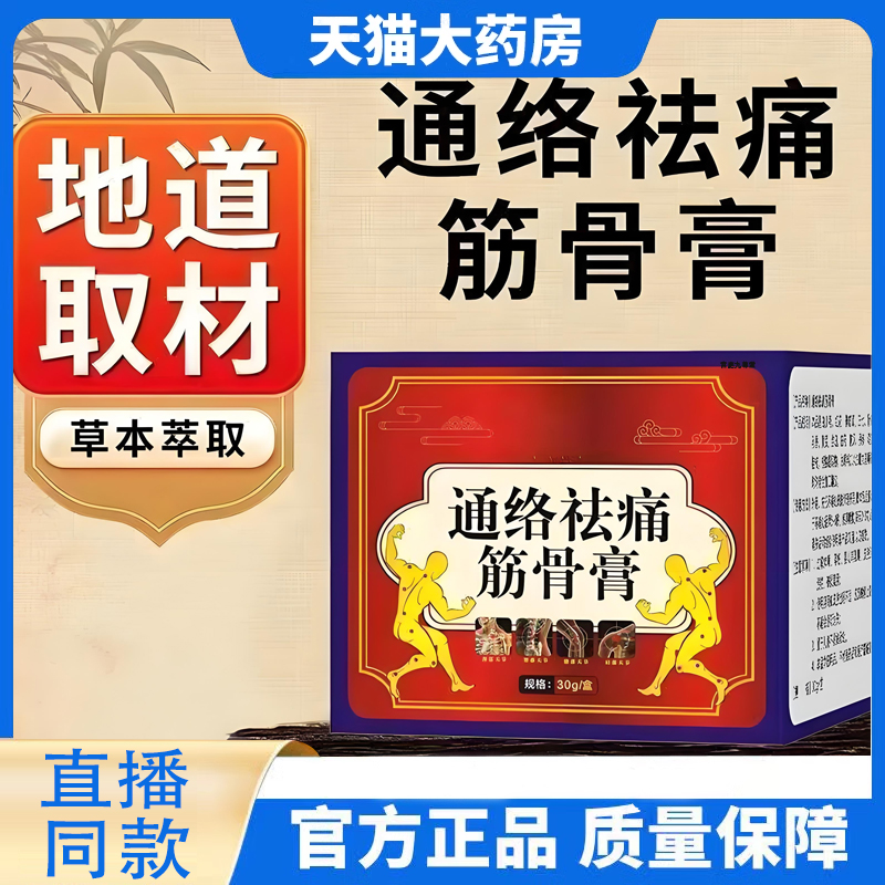 通络祛痛筋骨膏官方旗舰店正品去藏域药房售草本萃取丹宝外用1TQ