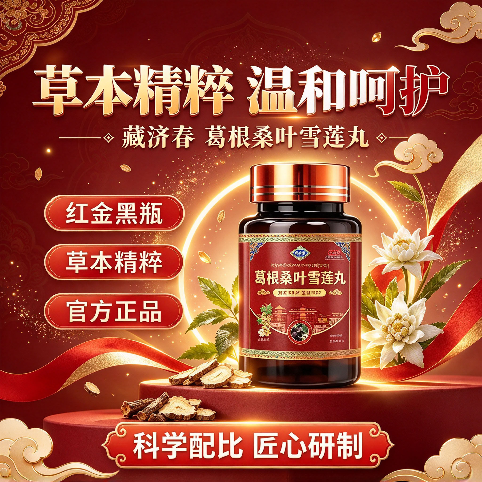 葛根桑叶雪莲丸葛根口嚼的功效与作用官方正品旗舰店营养补充2cq