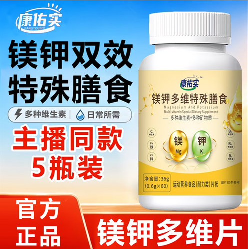镁钾多维片官方旗舰店正品医特殊膳食初美甲多维复合维生素片7tm