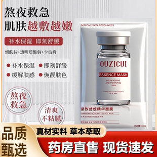 欧姿萃紧致舒缓精华面膜高保湿 1LB 滋润粉水光抗皱淡纹官方正品