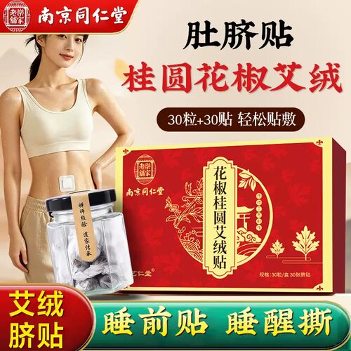 乐家老铺花椒桂圆艾绒贴旗舰店