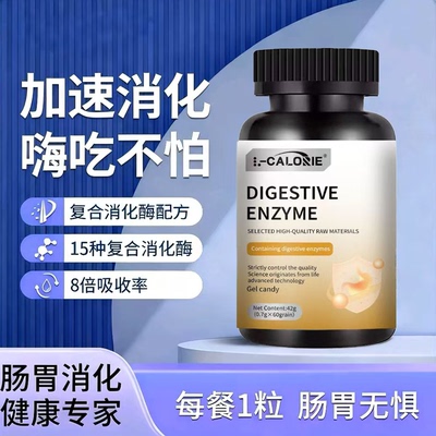 复合消化酶胶囊进口蛋白酶成人儿童乳糖不耐胃胀积食7uo