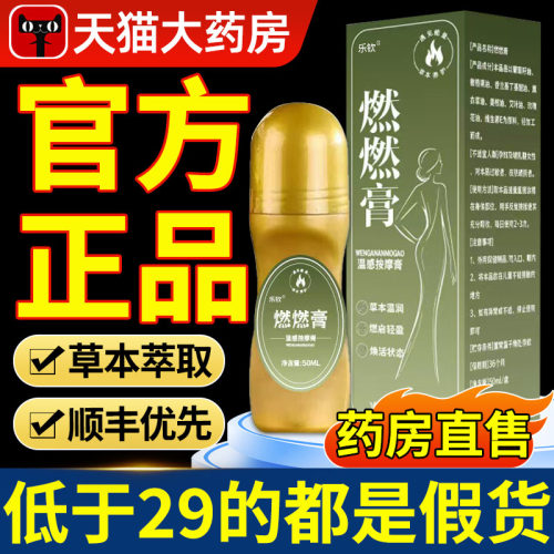 蒲艾香燃燃膏草本温润温感养护温感按摩膏美体官方旗舰店正品xl