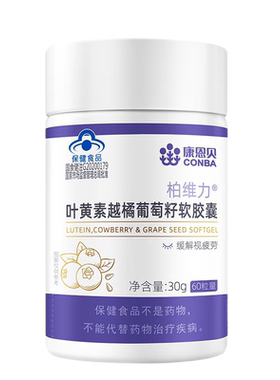 康恩贝叶黄素酯片蓝莓黑加仑叶黄素越橘葡萄籽中老年旗舰店正品aw