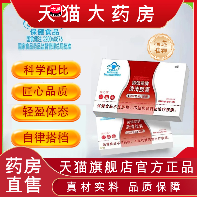 御信堂牌清清胶囊奥官方旗舰店