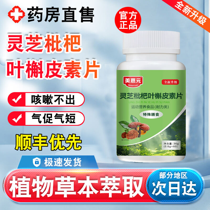 灵芝枇杷叶槲皮素片官方旗舰店人参灵芝斛皮素全新升级美恩元11xl
