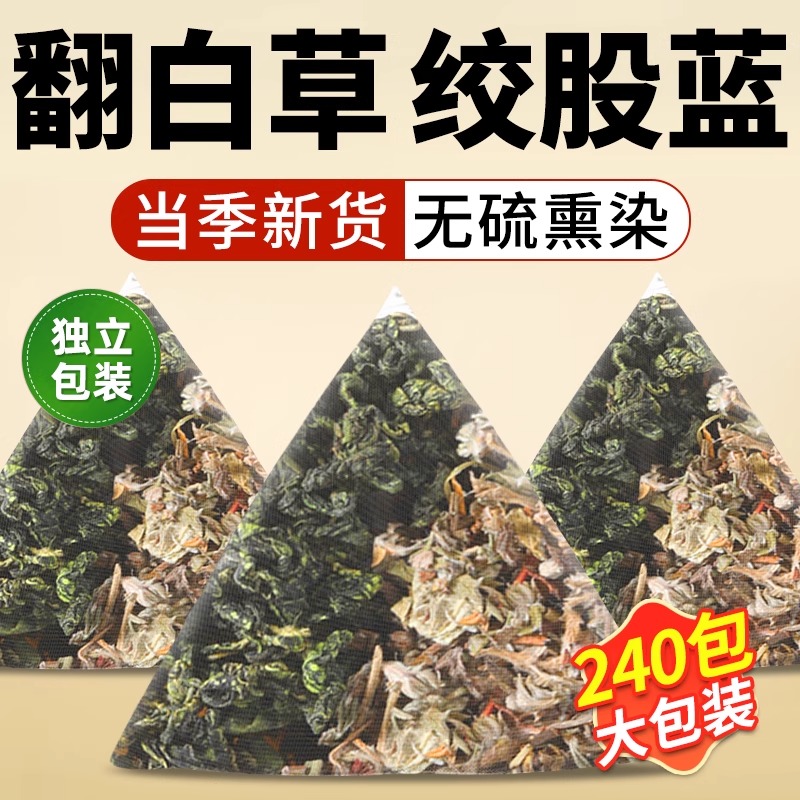 绞股蓝翻白草茶组合袋泡茶官方旗舰店养生茶中的材药功效与作用xl