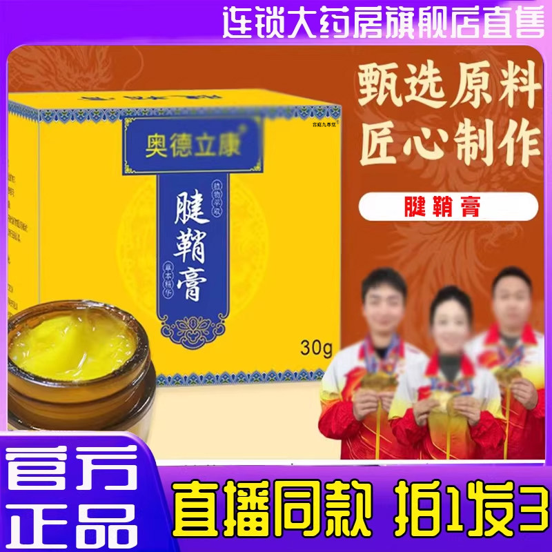 奥德立康腱鞘膏草本植萃手腕关节疼痛膏炎傅草堂旗舰店大药房3BC
