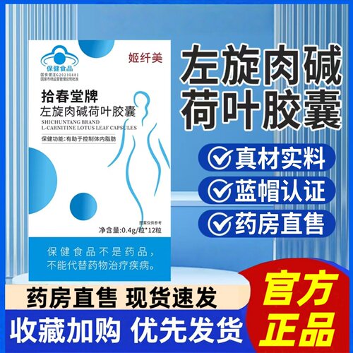 姬纤美拾春堂牌左旋肉碱荷叶胶囊官方旗舰店直播同款正品直售1hr