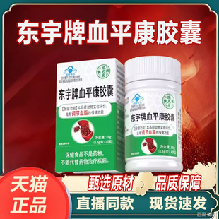瑞太医东宇牌血平康胶囊调糖辅助调节脂官方旗舰店正品2TQ
