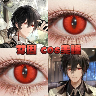 艾因美瞳cos日半年抛定轴竖瞳时空中的绘旅人赤龙焚天游仙红栋bs