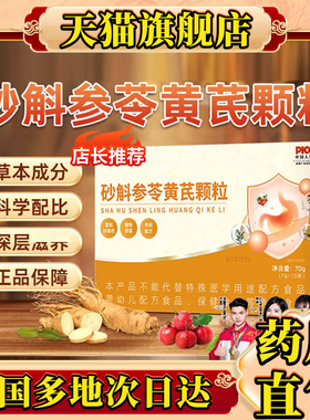 砂斛参苓黄芪颗粒官方旗舰店沐畅坊砂斛参苓黄芪颗粒直播同款0CL