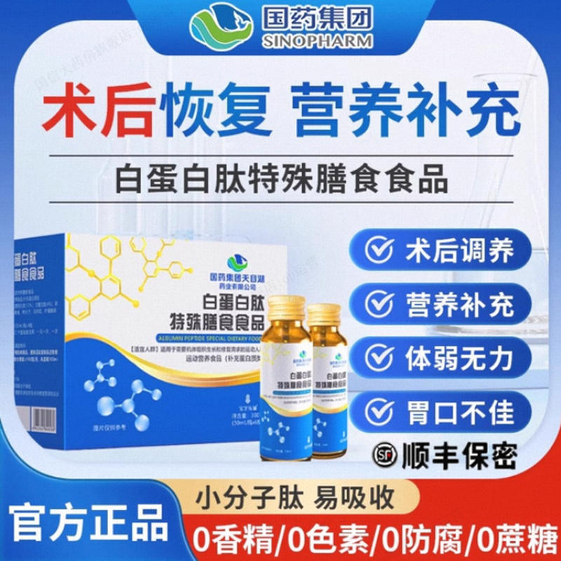白蛋白肽口服液术放化免后恢疫复