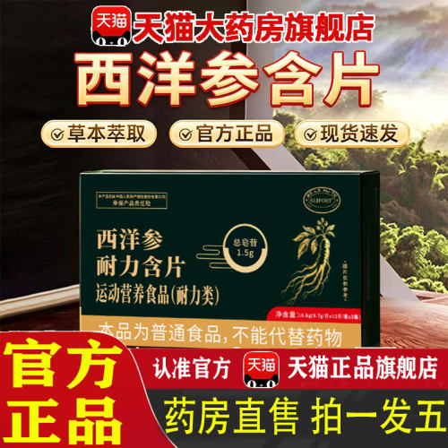 康西洋参含片官方旗舰店正品文登长白山西洋生运动营养品泰港 1gt