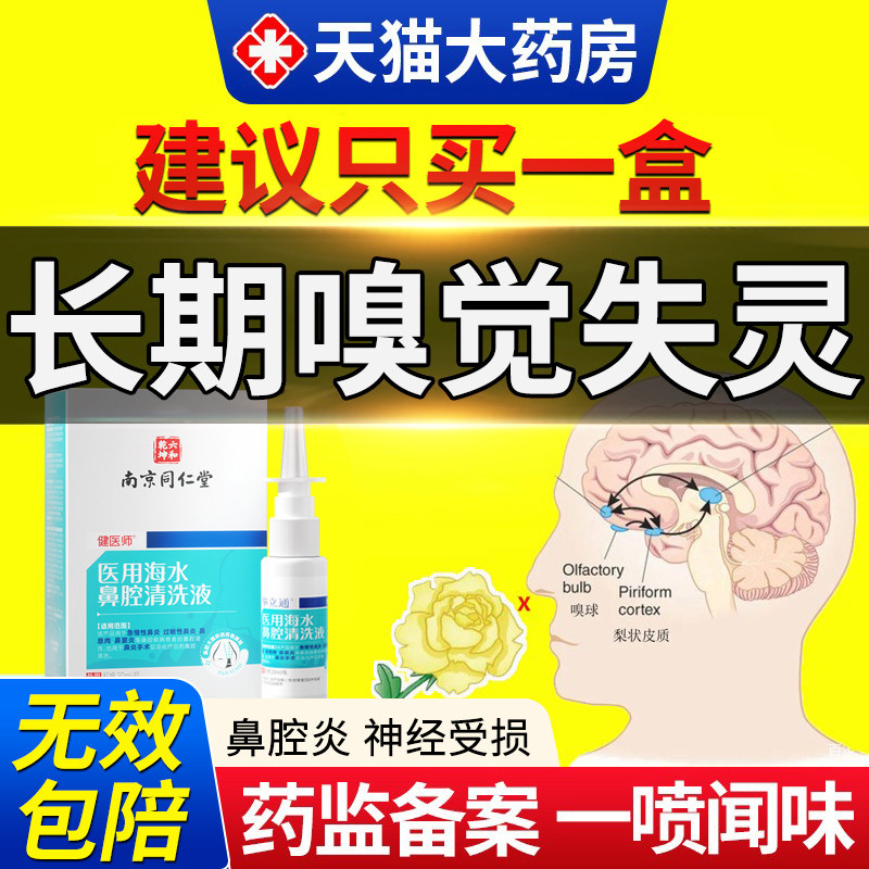 嗅觉失灵专用鼻子闻不到味鼻炎嗅觉喷雾剂味觉恢复训练神器减退xl