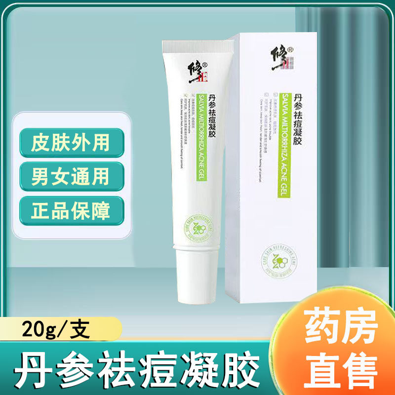 修正祛痘凝胶男女皮肤外用祛痘膏大药房官方正品旗舰店1ck
