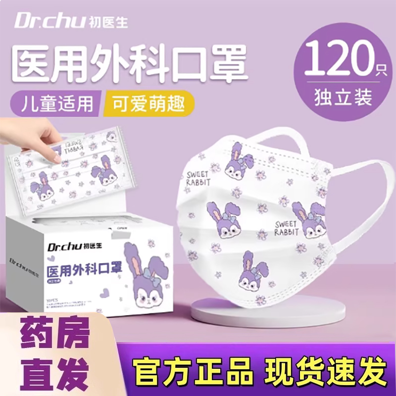 子初儿童专外用医用外科口罩3到6岁5-8到12岁独立包装防寒流感1hr