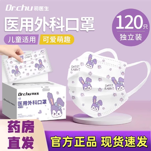 子初儿童专外用医用外科口罩3到6岁5 防寒流感1hr 8到12岁独立包装