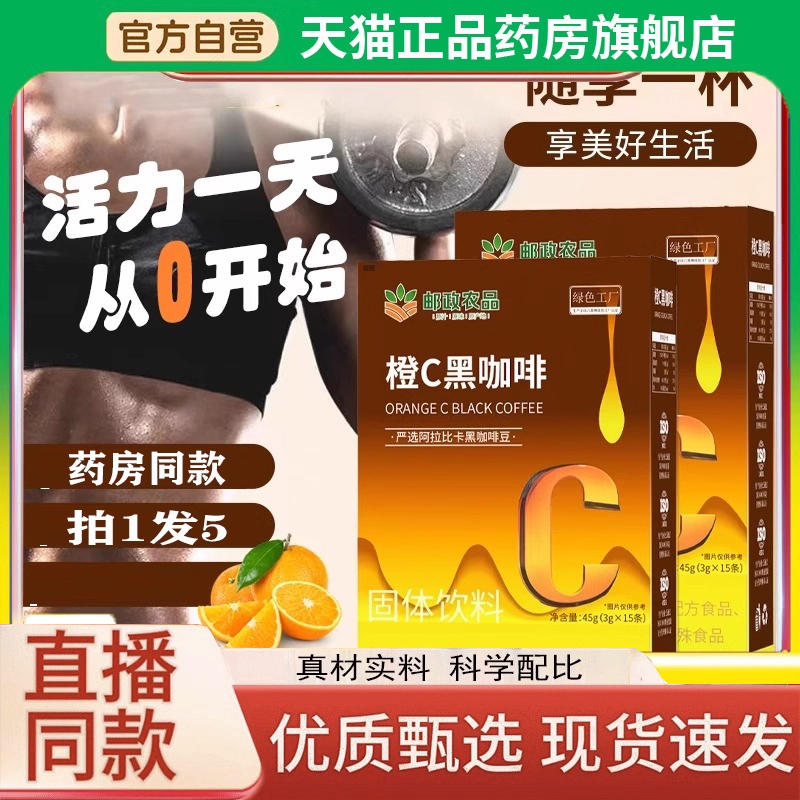 中国邮政橙C黑咖啡官方旗舰店