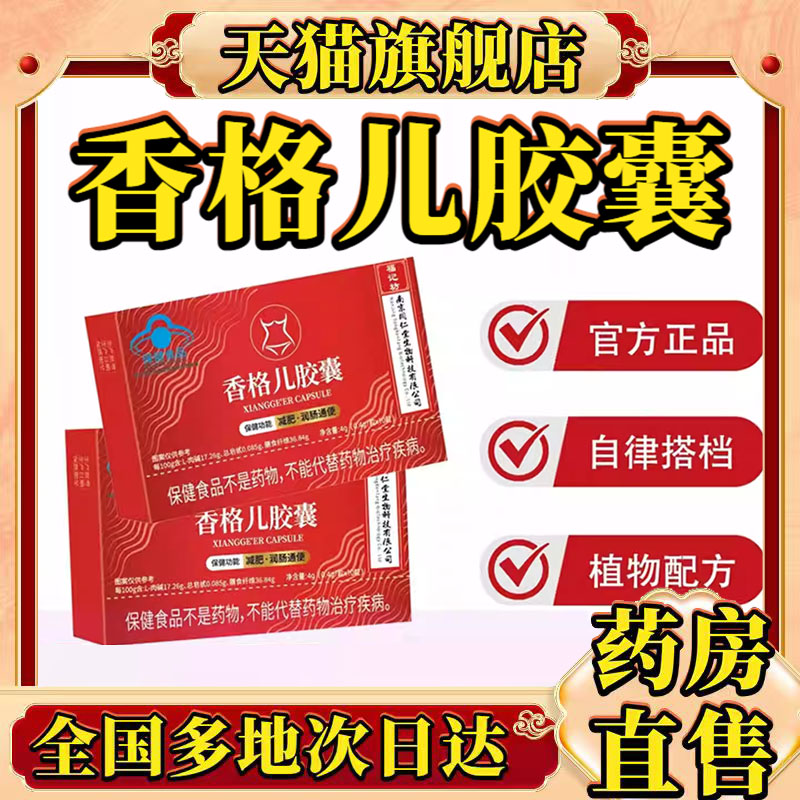 福记坊南京同仁堂香格儿胶囊官方旗舰店清清胶囊左旋肉碱正品0CL