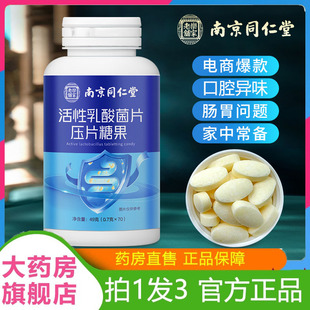 活性乳酸菌片压片糖果正品 药房直售成人男女调理肠官方旗舰店7dp
