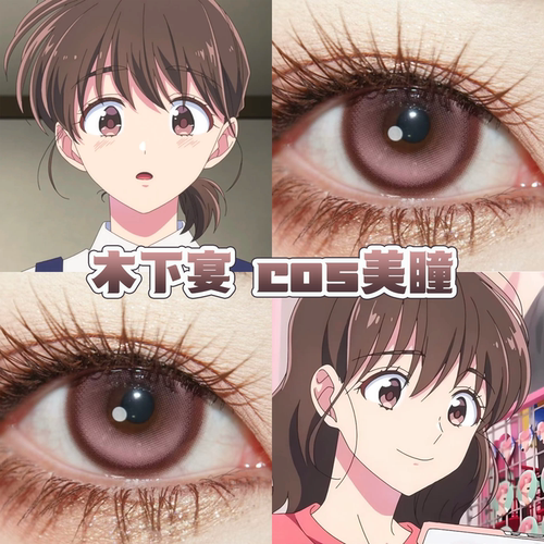 木下宴cos美瞳半年抛粉棕色多闻君是哪一面小兔乖乖珍珠少女舒bs