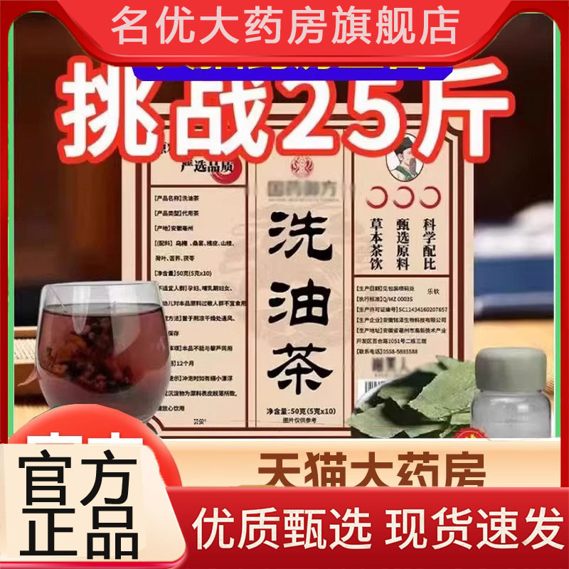 国药御方洗油茶官方旗舰华北制药草本精粹乌梅茯苓轻茶直播款5FC