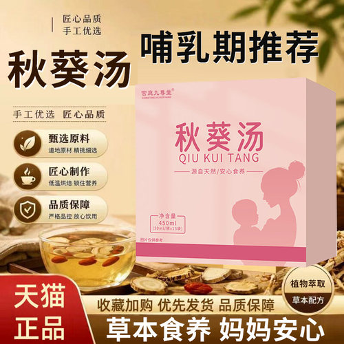 秋葵汤官方旗舰店正品直播同款草本萃取植物饮大药房直售1xb