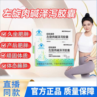麦金利纽斯康牌左旋肉碱泽泻胶囊官方旗舰店正品泽泻荷叶胶囊1TQ