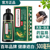 南京同仁堂生物科技植物染发膏天然无刺激染发膏药房官方正品 lk2