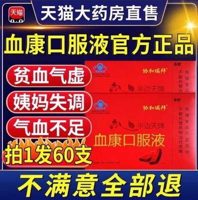 天猫正品】协和瑞拜血康