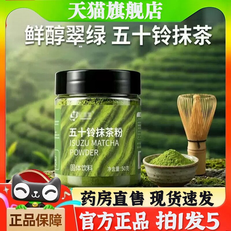 五十铃抹茶粉官方旗舰店正品烘培纯抹茶粉冲饮代餐饱腹纤维饮6BT图片