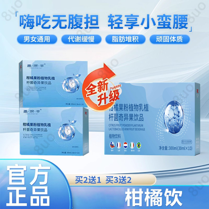 德康柑橘饮沐白奇异果 沐柑橘果饮