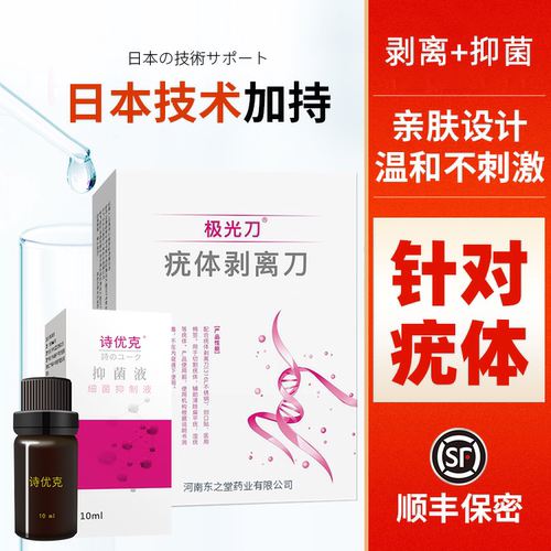 诗优克尖锐湿疣扁平疣喷剂敷料创面护理XC