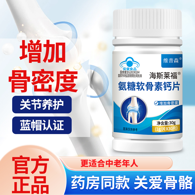 维普森氨糖软骨素钙片高含量增加骨密度中老年人护关节补钙正品yj