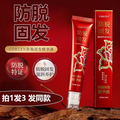 CQRZEN防脱固发精华液旗舰店官方