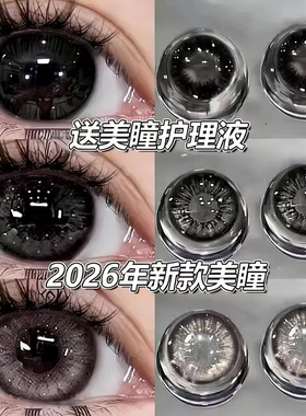 买1副送1副】黑色美瞳半年抛大直径纯欲自然隐形眼镜正品旗舰LY1