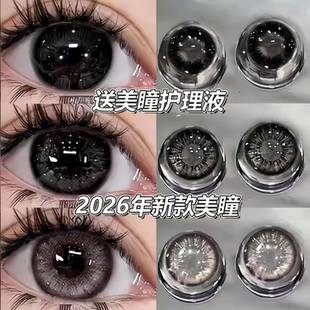 买1副送1副 旗舰LY1 黑色美瞳半年抛大直径纯欲自然隐形眼镜正品