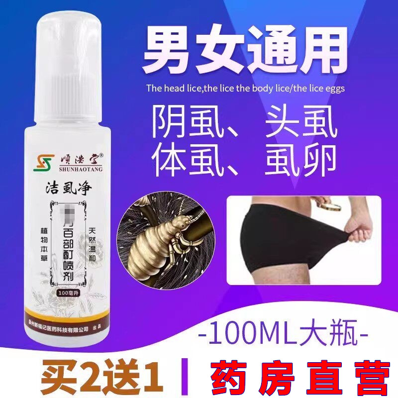 下面痒有虫私处下体瘙痒下身去阴毛处男止痒毛百布根部丁百部酊CY