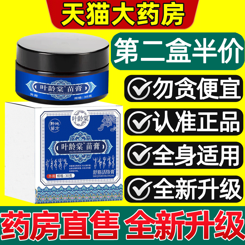 【直播同款】苗膏正品旗舰店