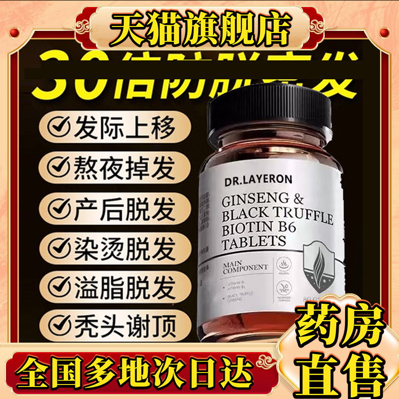 人参黑松露生物素维生素b6片正品官方旗舰店防脱发生发生物素0CL