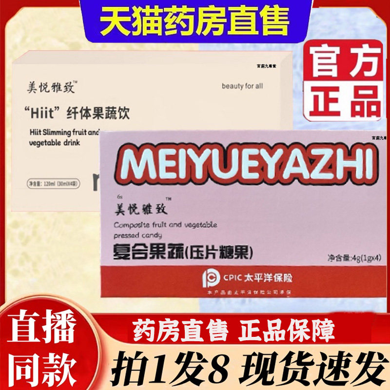 美悦雅致复合果蔬片Hiit纤体果蔬饮超模草本片植物药房正品售6BT