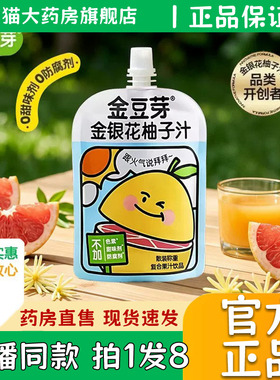 金豆芽金银花柚子汁山楂汁官方旗舰店独立包装便携果汁饮品0eq