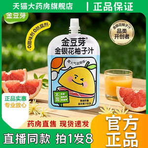 金豆芽金银花柚子汁山楂汁官方旗舰店独立包装便携果汁饮品0eq