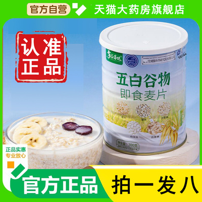 认准正品！多谷客选五白谷物麦片
